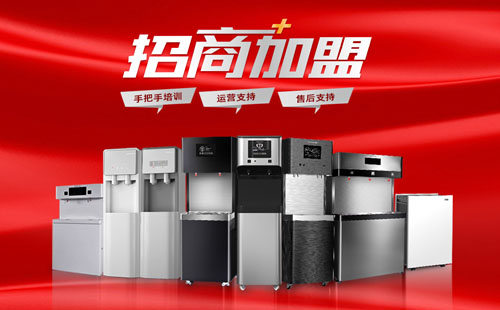 美辰商用直飲水機(jī)招商，有哪些優(yōu)勢(shì)？
