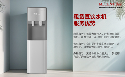 租賃直飲水機(jī)有這么多的好處，還有什么理由不選它？