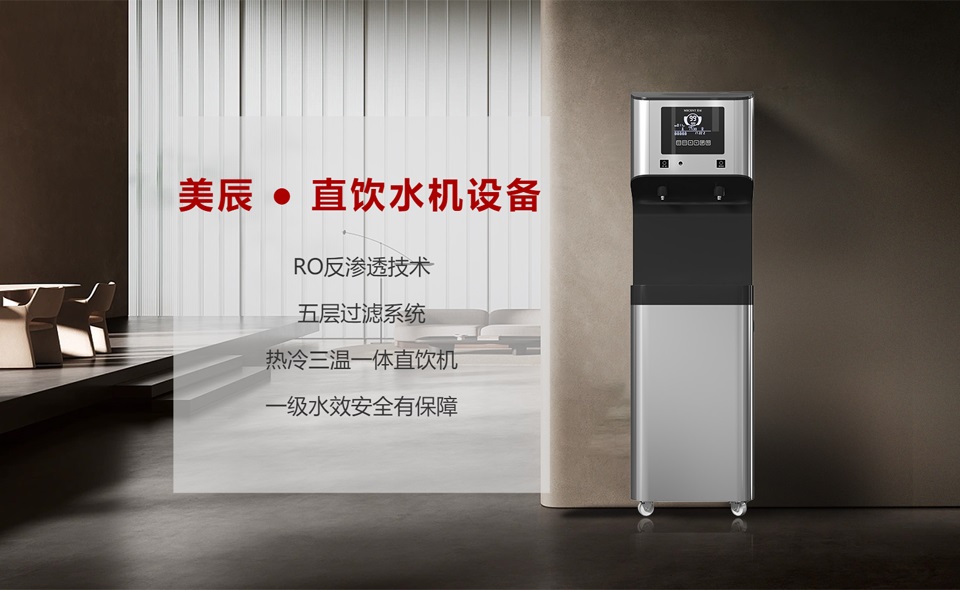 酒店能用直飲水機嗎？有什么優(yōu)勢？