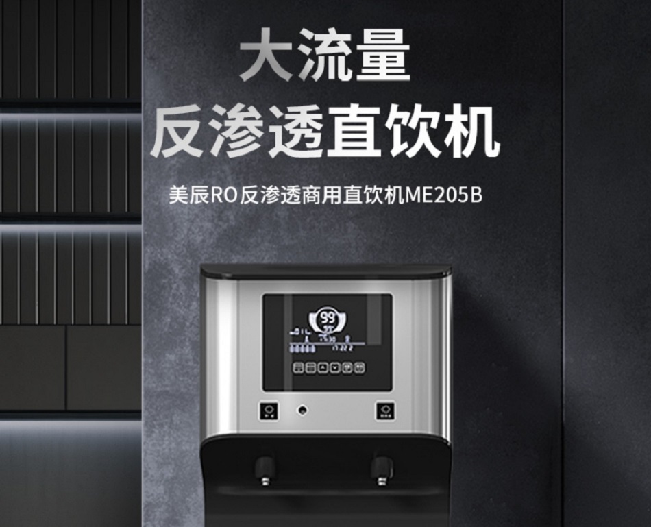 公司要換飲水設(shè)備，選直飲水機還是選壁掛式飲水機？