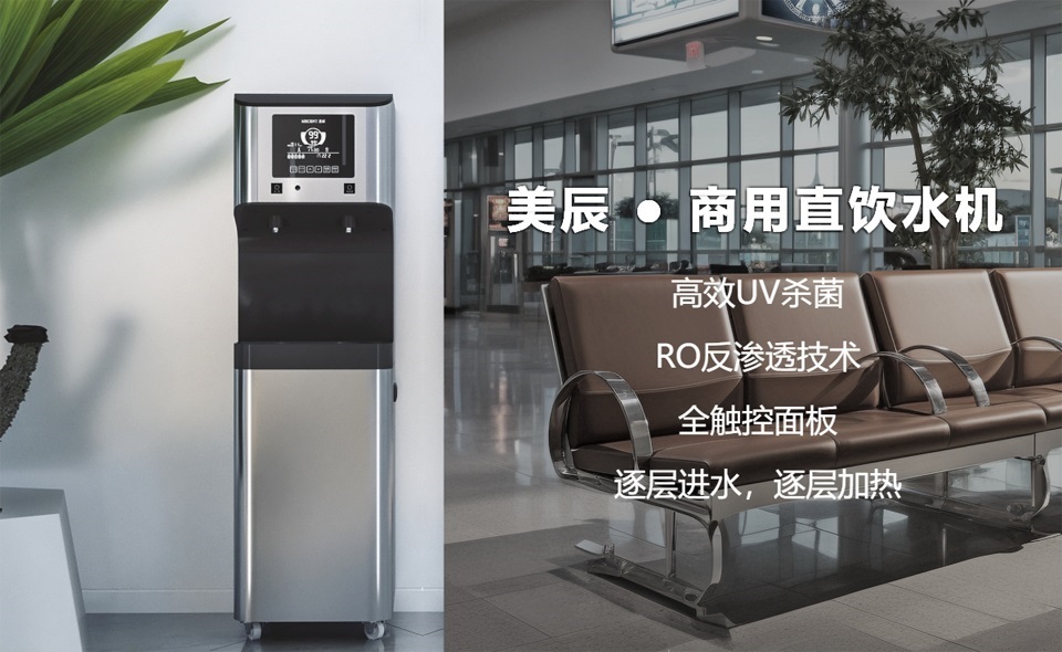 機(jī)場、高鐵站都用什么直飲水設(shè)備？