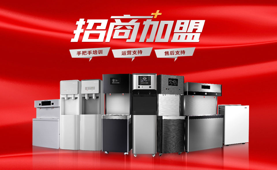 美辰商用直飲水機(jī)招商，有哪些優(yōu)勢(shì)？